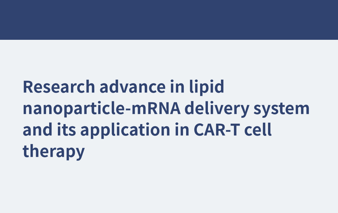 Avances en la investigación sobre sistemas de administración de nanopartículas lipídicas a ARNm y su aplicación en la terapia con células CAR-T